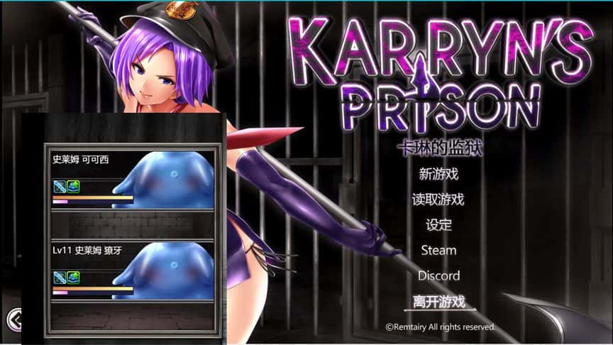 卡琳的监狱|Karryn's Prison